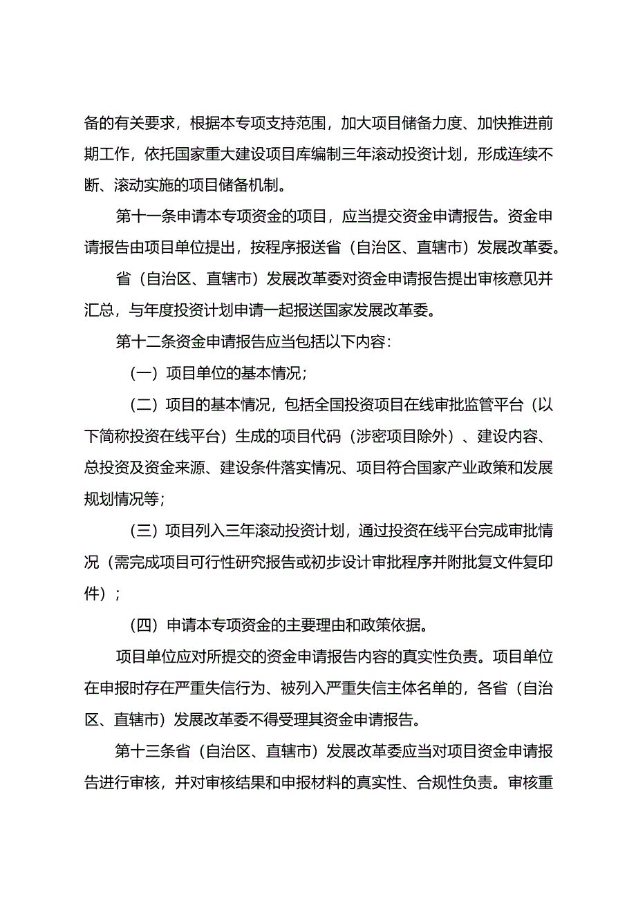 《民间投资引导专项中央预算内投资管理暂行办法（征求意见稿）》及起草说明.docx_第3页