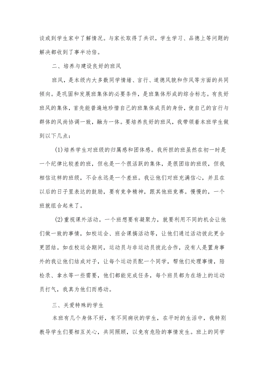 七年级上学期班主任学期末的工作总结范文（20篇）.docx_第2页