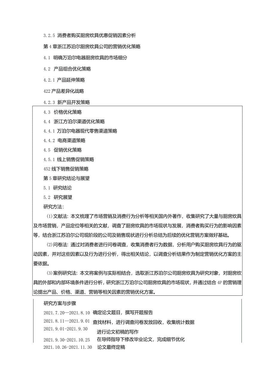 【《苏泊尔厨房炊具公司市场营销策略研究—基于消费者行为调查》开题报告（含提纲）】.docx_第3页