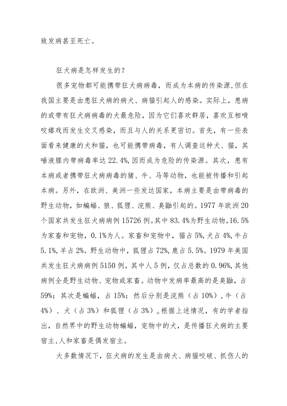 宠物所致病毒性疾病的防治相关问题解答.docx_第2页