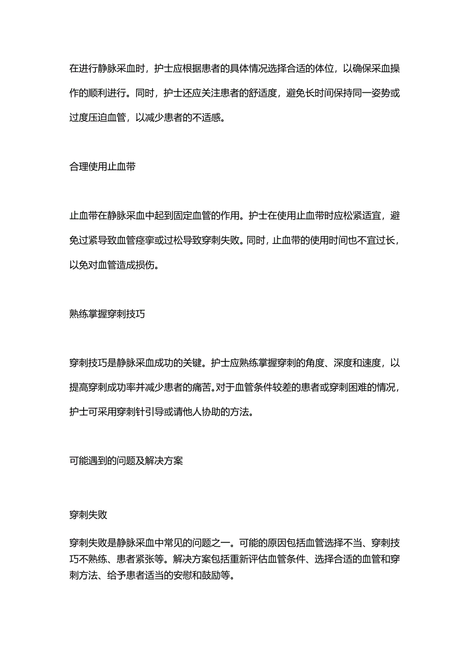 2024护士静脉采血操作技巧.docx_第3页