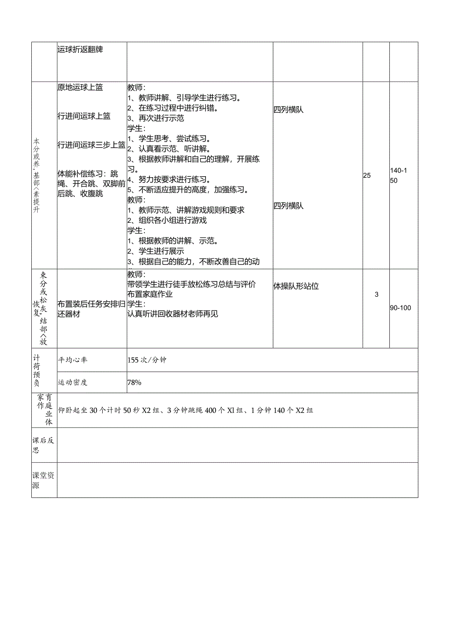 【新课标】水平三（五年级）体育《篮球：行进间投篮练习》大单元课时教案.docx_第2页