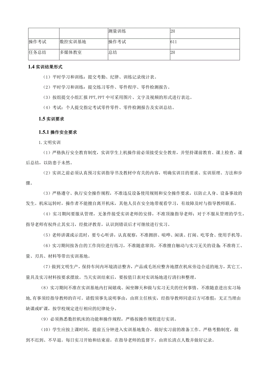 《数控机床操作实训》指导书.docx_第3页