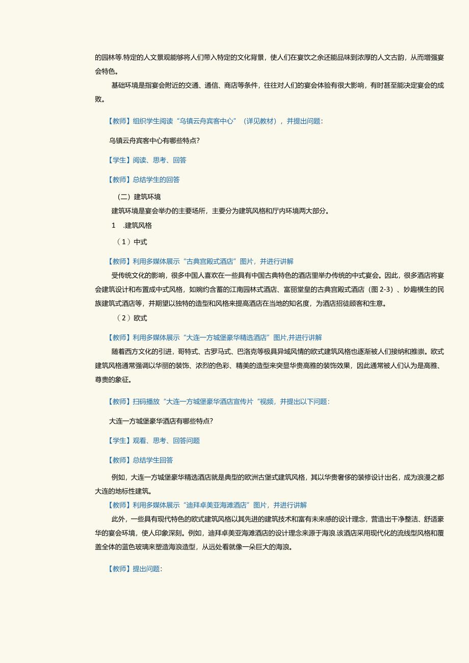 《宴会设计与管理》教案项目二宴会场景设计.docx_第2页