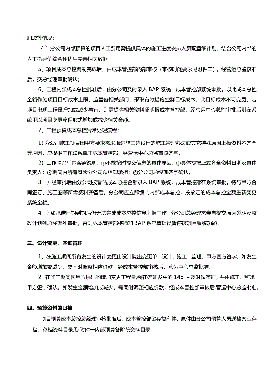 工程项目内部预算管理办法.docx_第3页