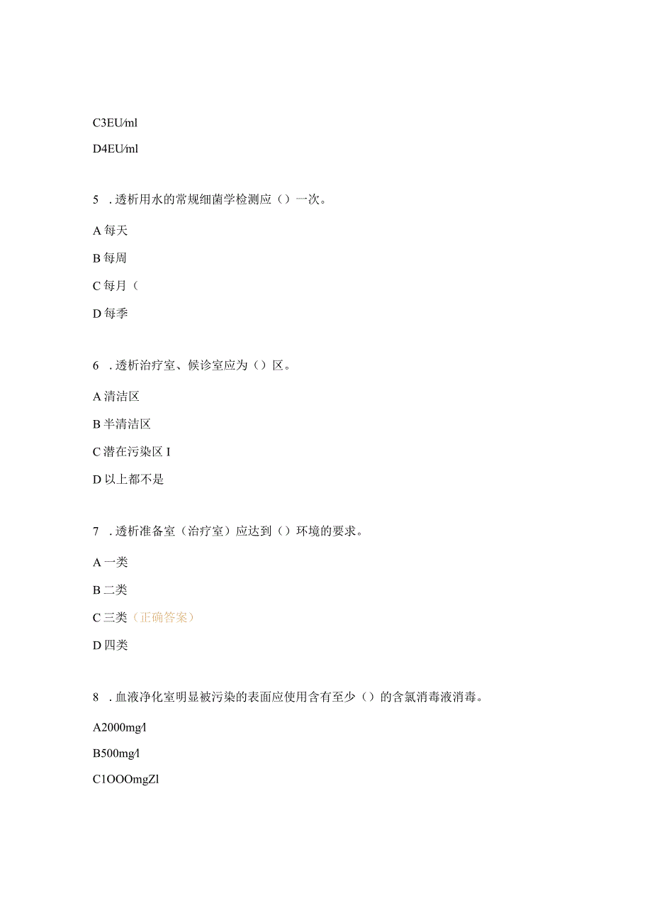 血液透析室感染控制标准操作规程考题.docx_第2页