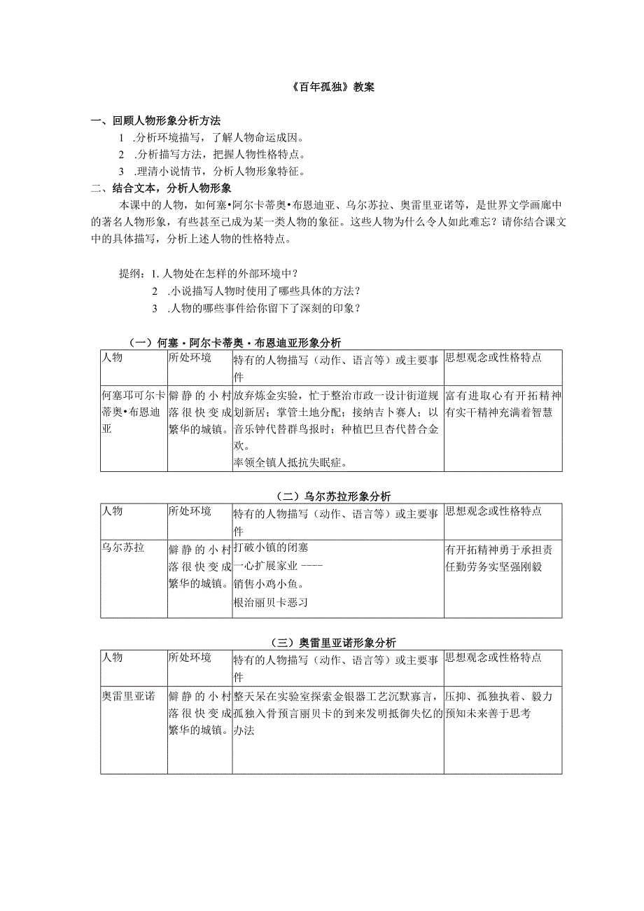 《百年孤独》教案.docx_第1页