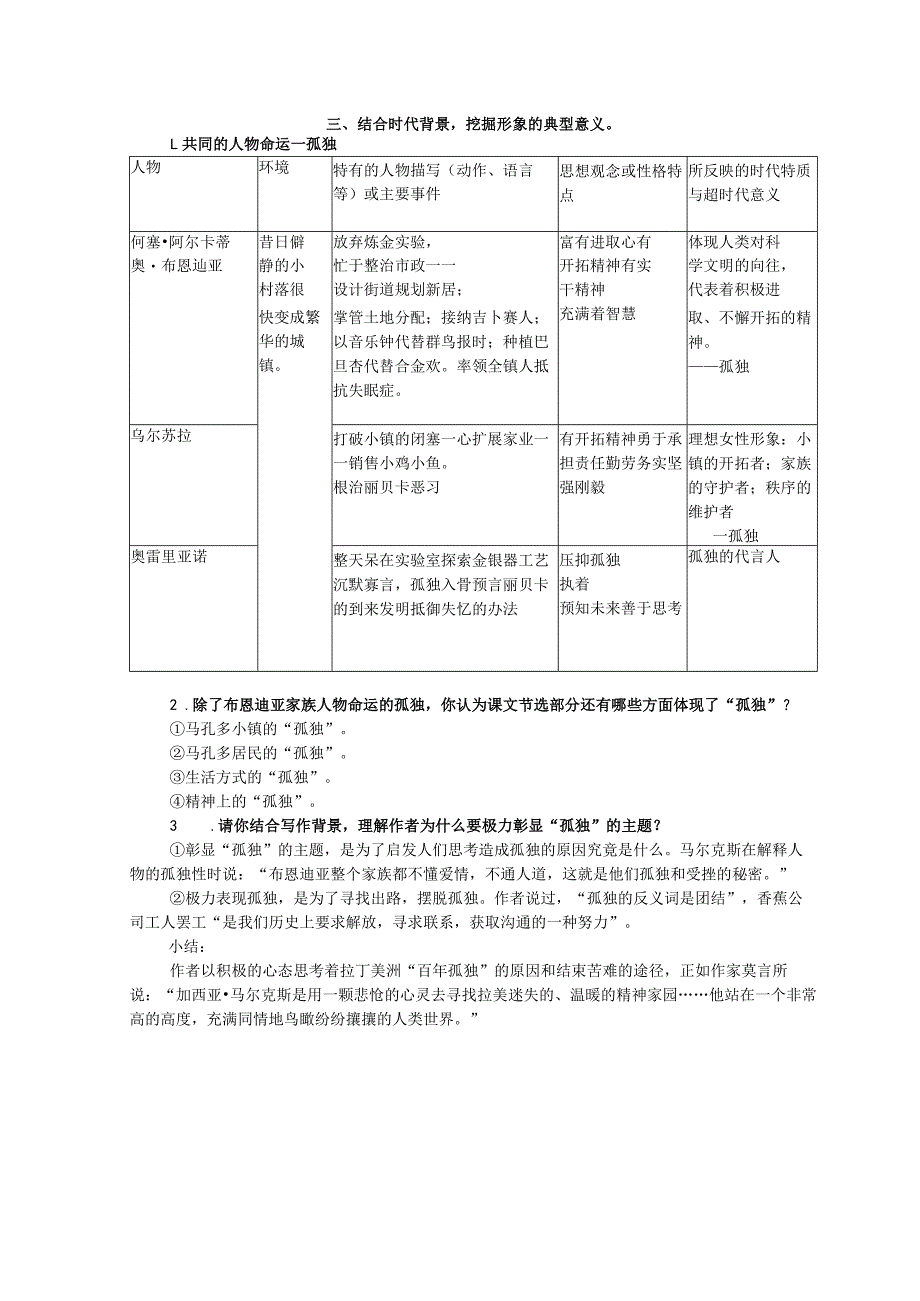 《百年孤独》教案.docx_第2页