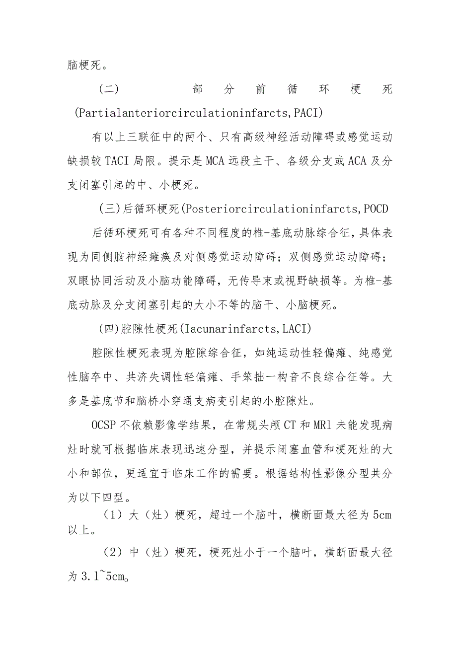 神经内科动脉粥样硬化性血栓性脑梗死疾病诊疗精要.docx_第2页