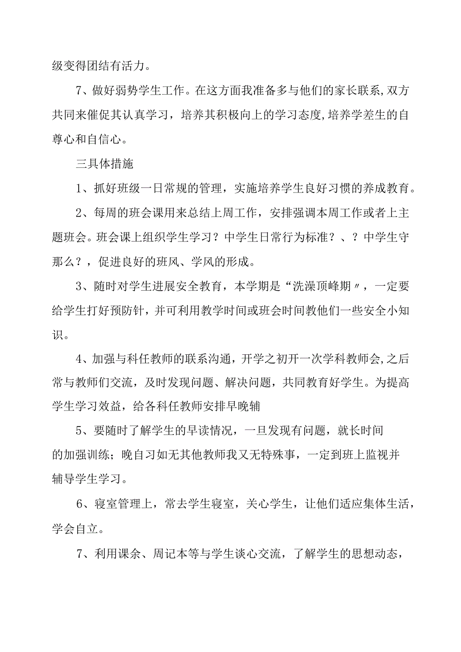 七年级班主任工作计划.docx_第3页