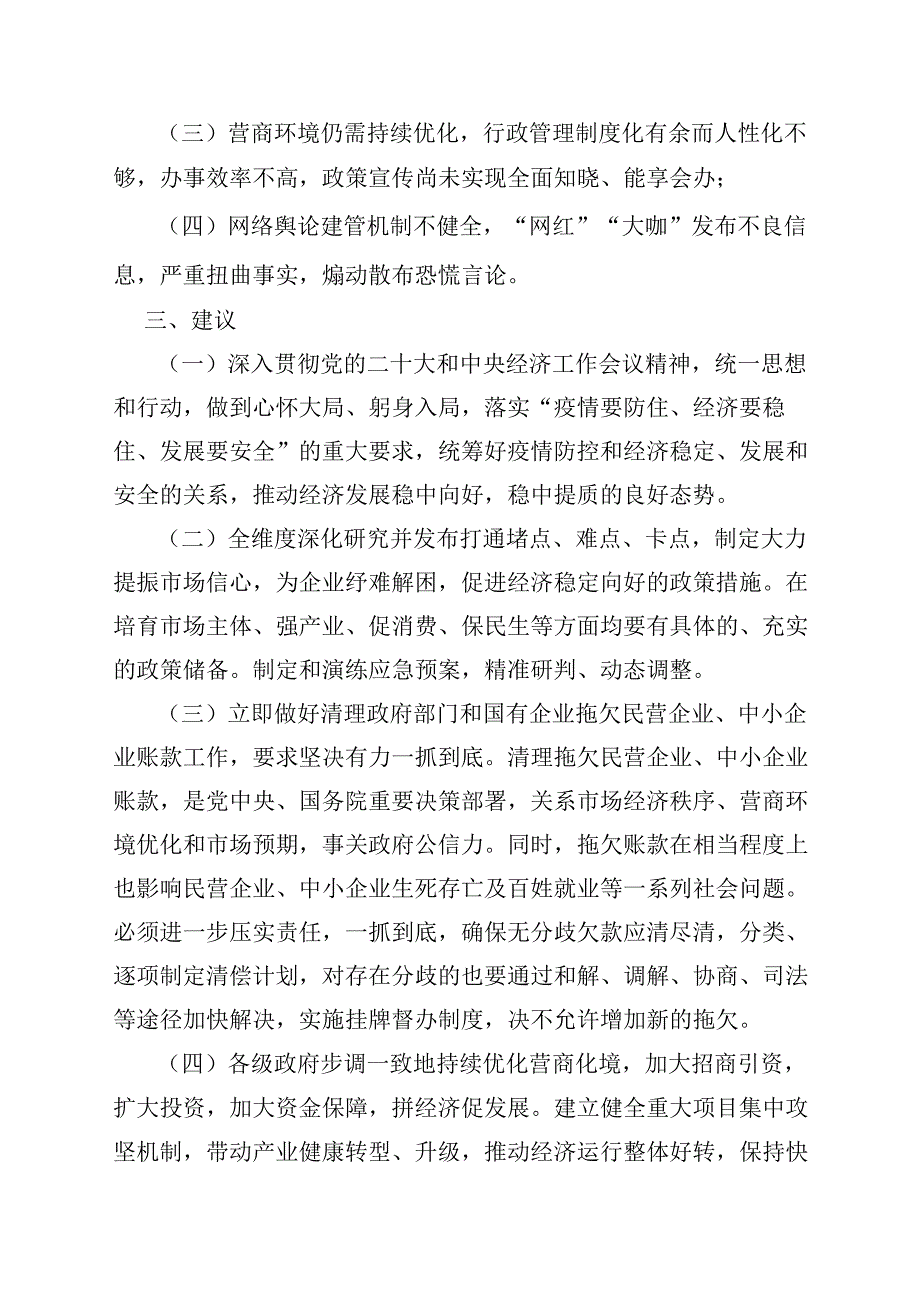 关于提振市场信心、恢复经济稳定向好的提案.docx_第2页