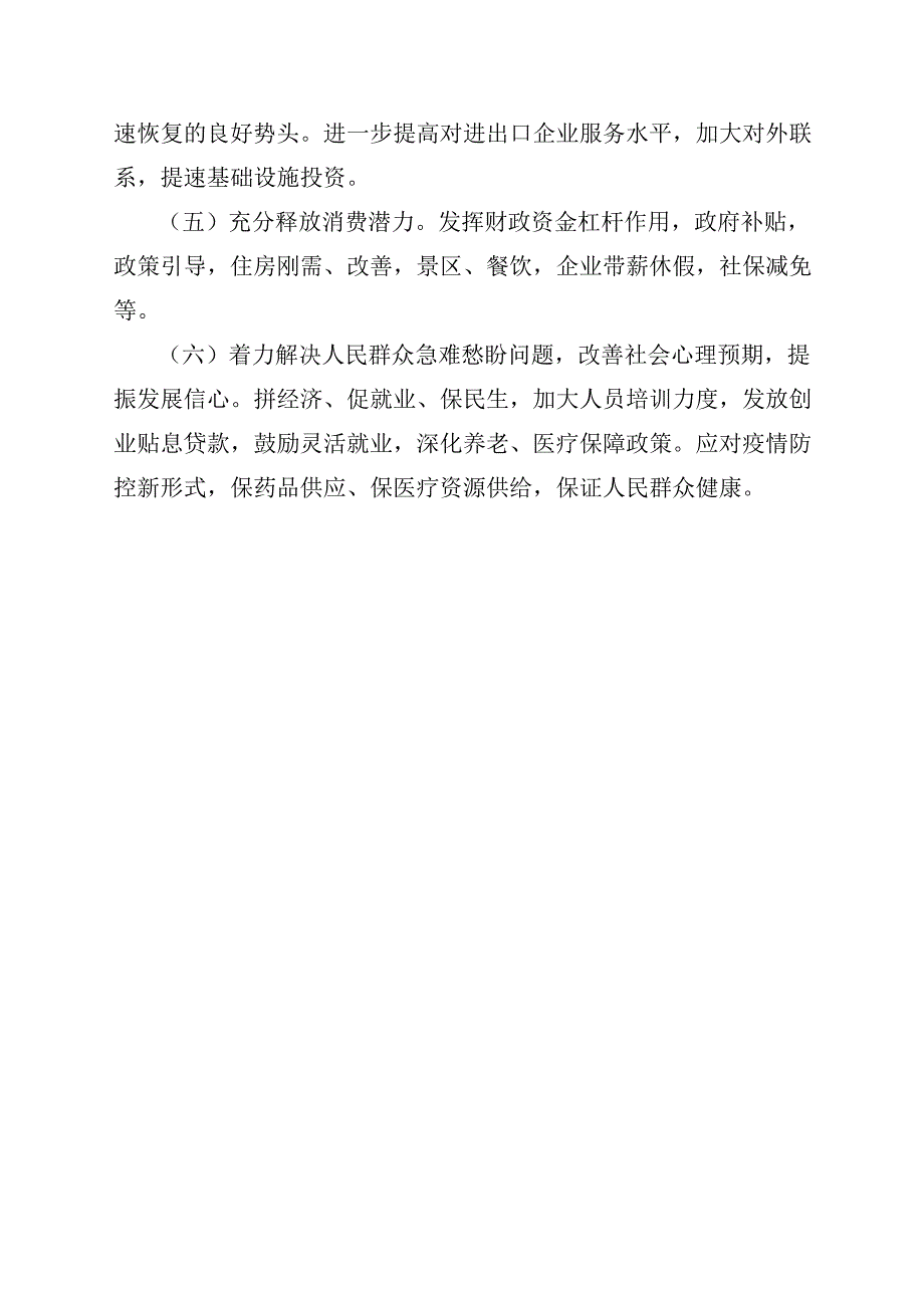 关于提振市场信心、恢复经济稳定向好的提案.docx_第3页