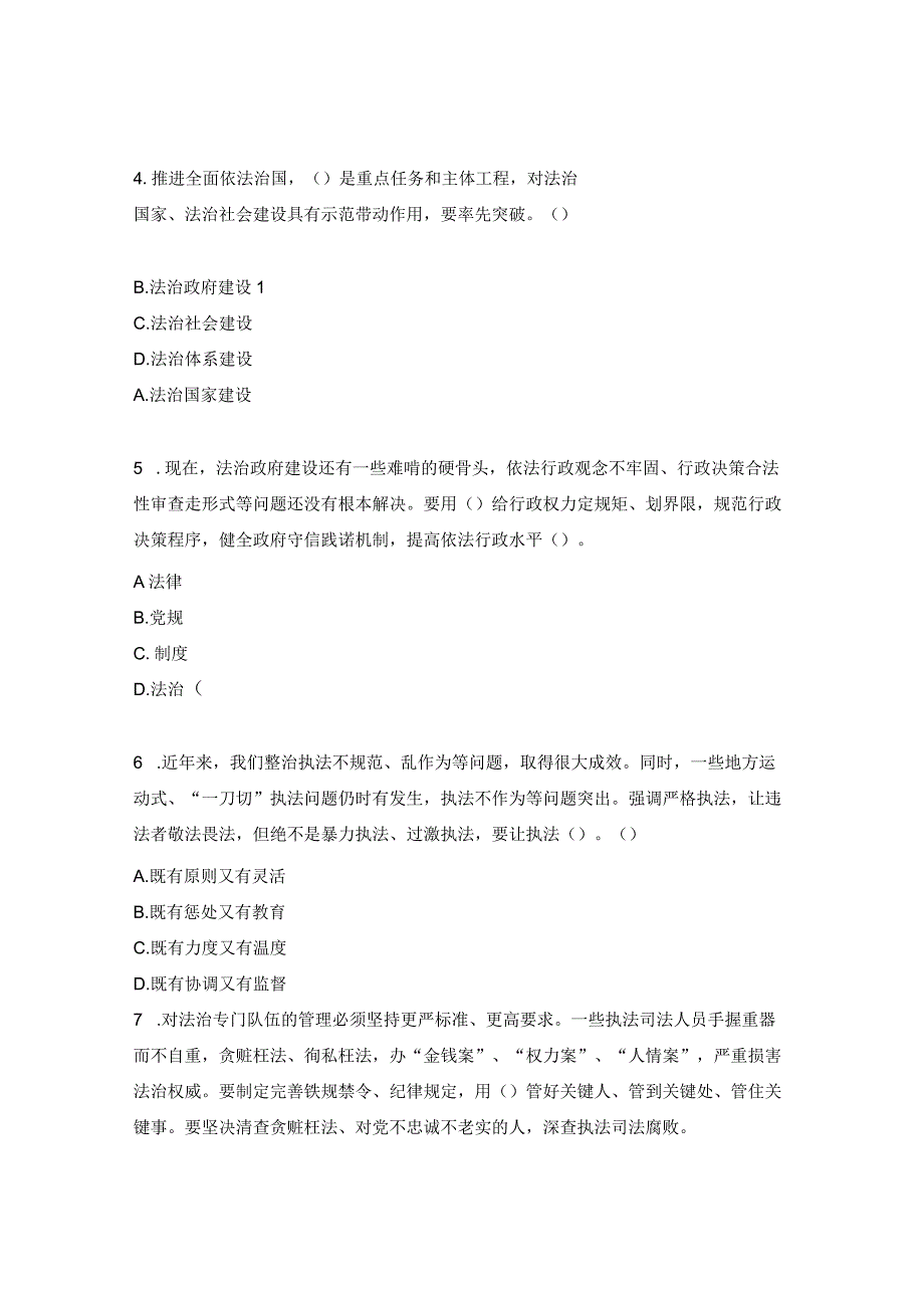 全省综合行政执法队伍法治考试范围试题.docx_第2页