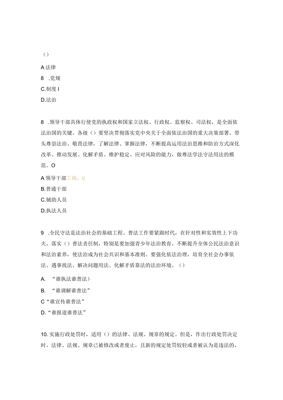 全省综合行政执法队伍法治考试范围试题.docx_第3页