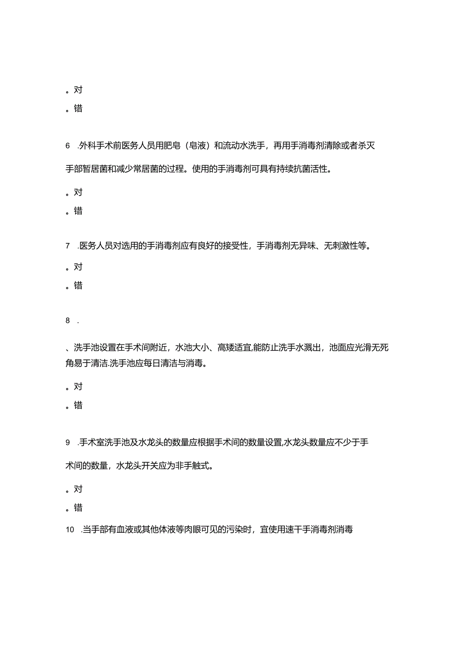 手卫生规范试题.docx_第2页