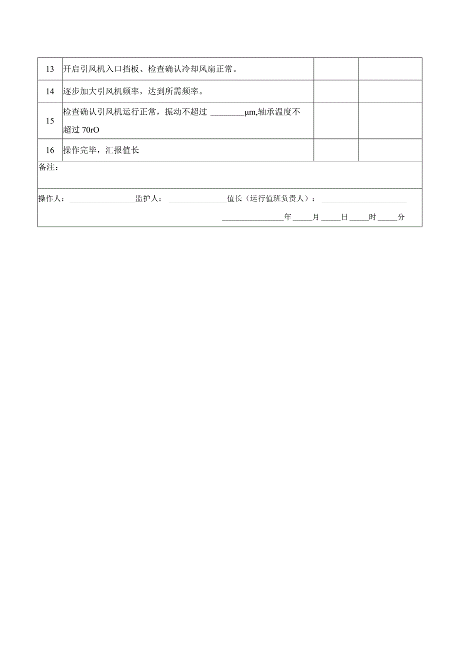 引风机启动操作票.docx_第2页