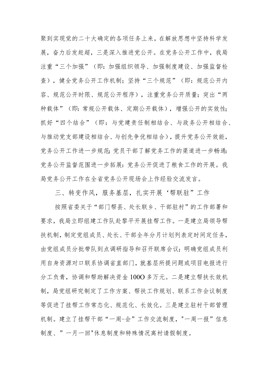 2023年粮食局领导述职述廉报告.docx_第3页