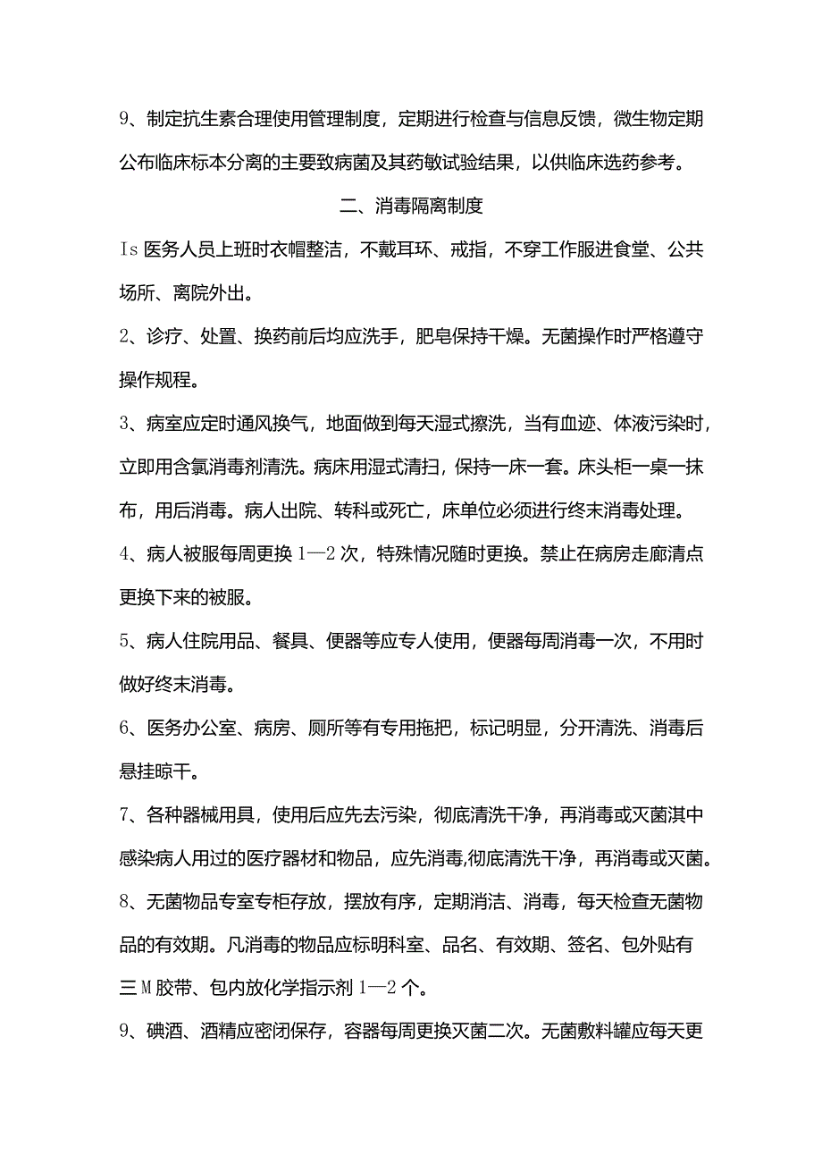 院科两级-医院感染管理工作制度.docx_第2页