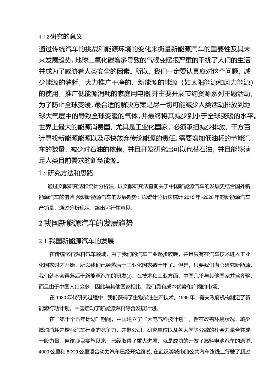 【浅析我国新能源汽车的发展7200字】.docx_第3页