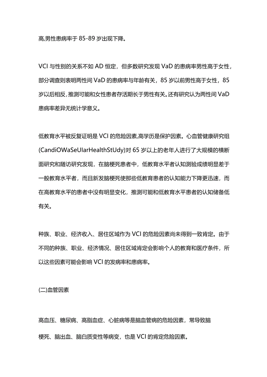 2024血管性认知障碍的防治.docx_第2页