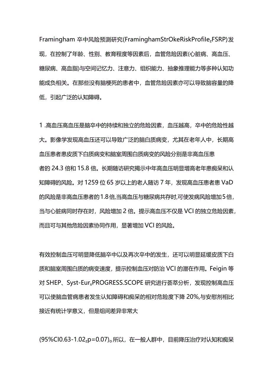 2024血管性认知障碍的防治.docx_第3页