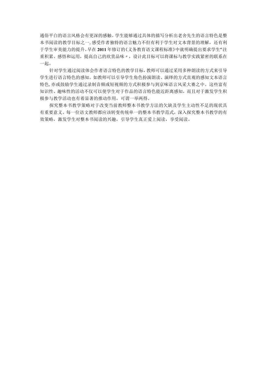 七年级下册第三单元名著导读《骆驼祥子》整本书阅读教学目标设计.docx_第2页