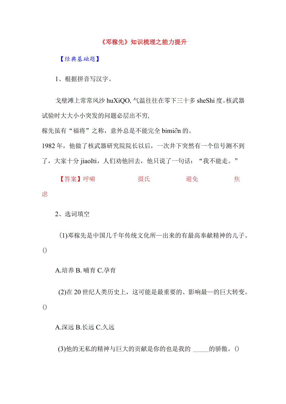 《邓稼先》知识梳理之能力提升.docx_第1页