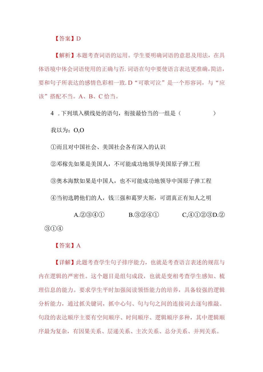 《邓稼先》知识梳理之能力提升.docx_第3页