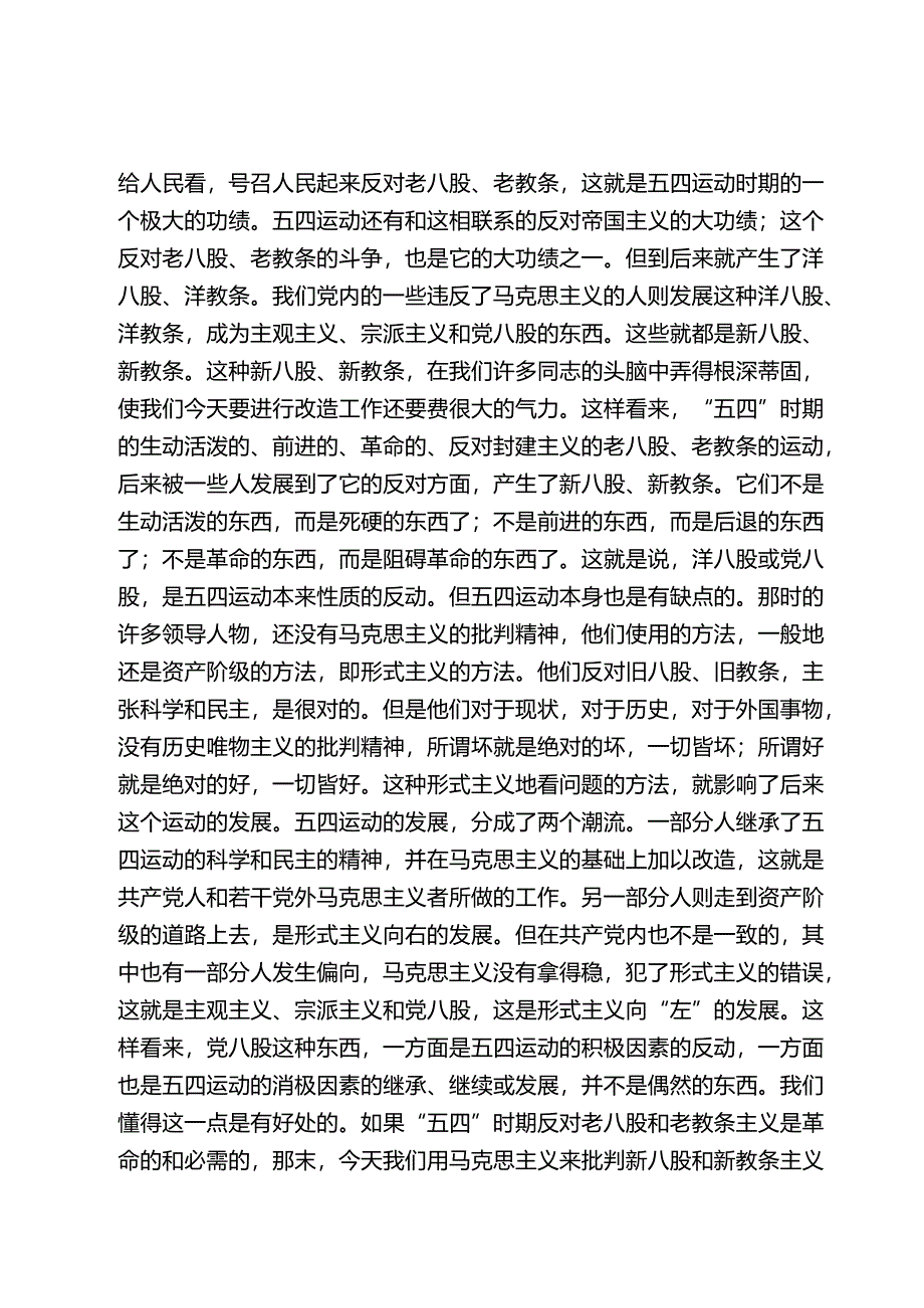 《反对党八股》.docx_第2页