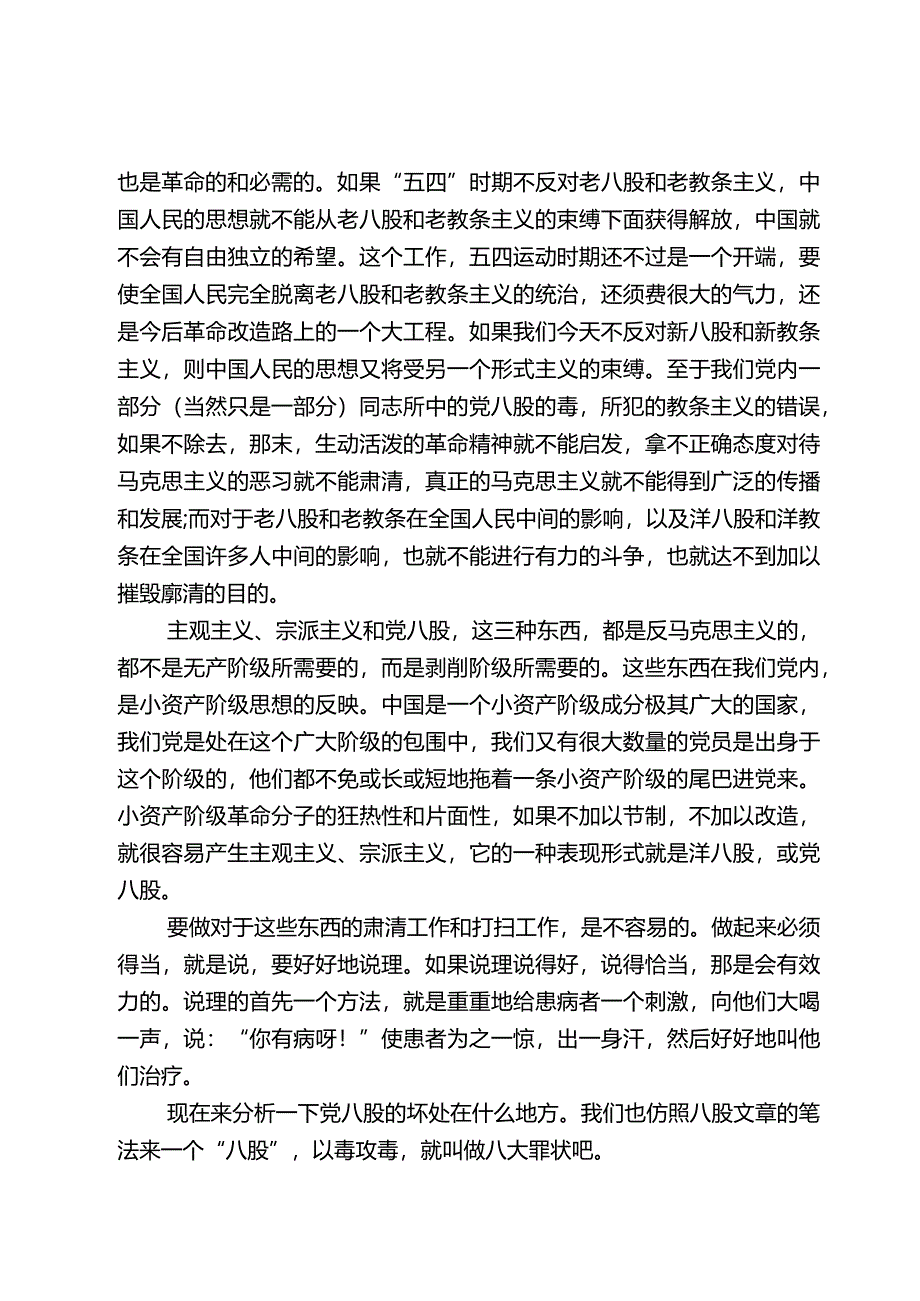 《反对党八股》.docx_第3页