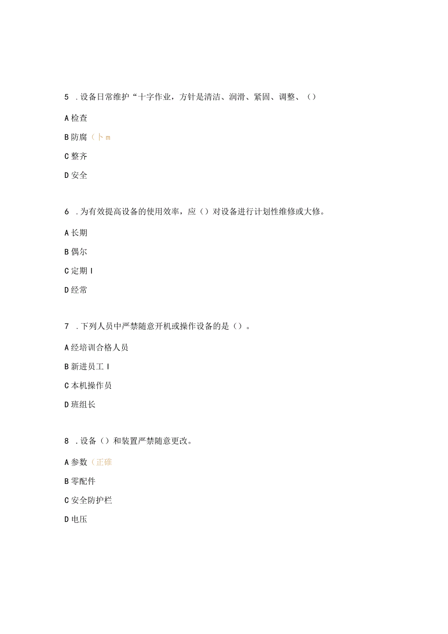 设备维护操作安全培训标准试题.docx_第3页