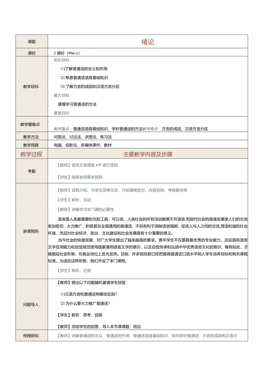 《普通话水平测试教程》教案第1课绪论.docx_第2页