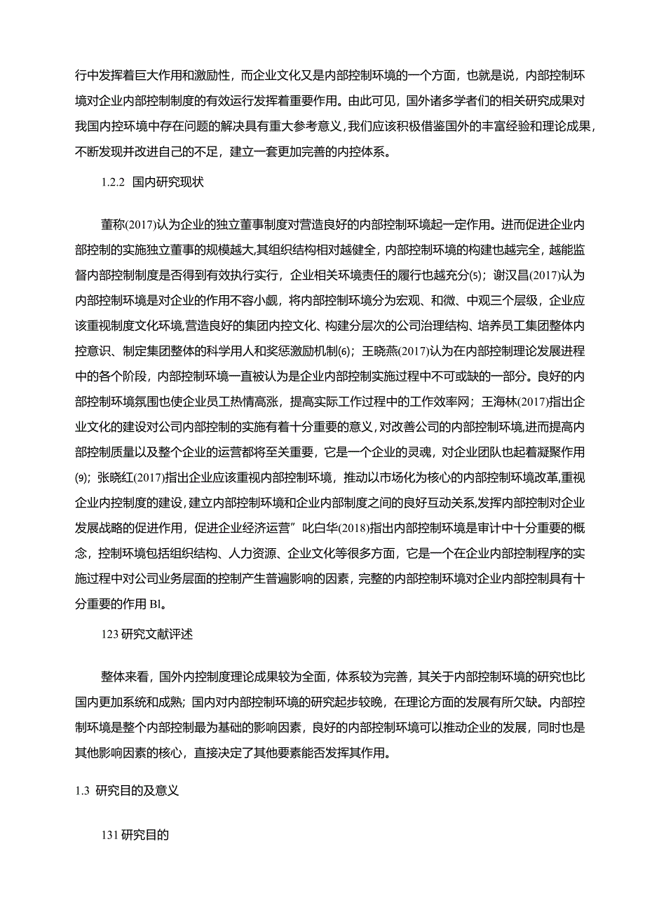 【机械制造企业内部控制环境现状及问题分析12000字】.docx_第3页