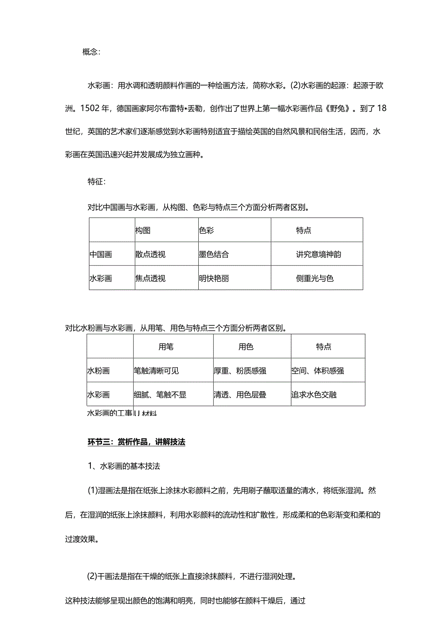 【教案】家乡之美——水彩画表现湘美版（2019）选择性必修1+绘画.docx_第2页