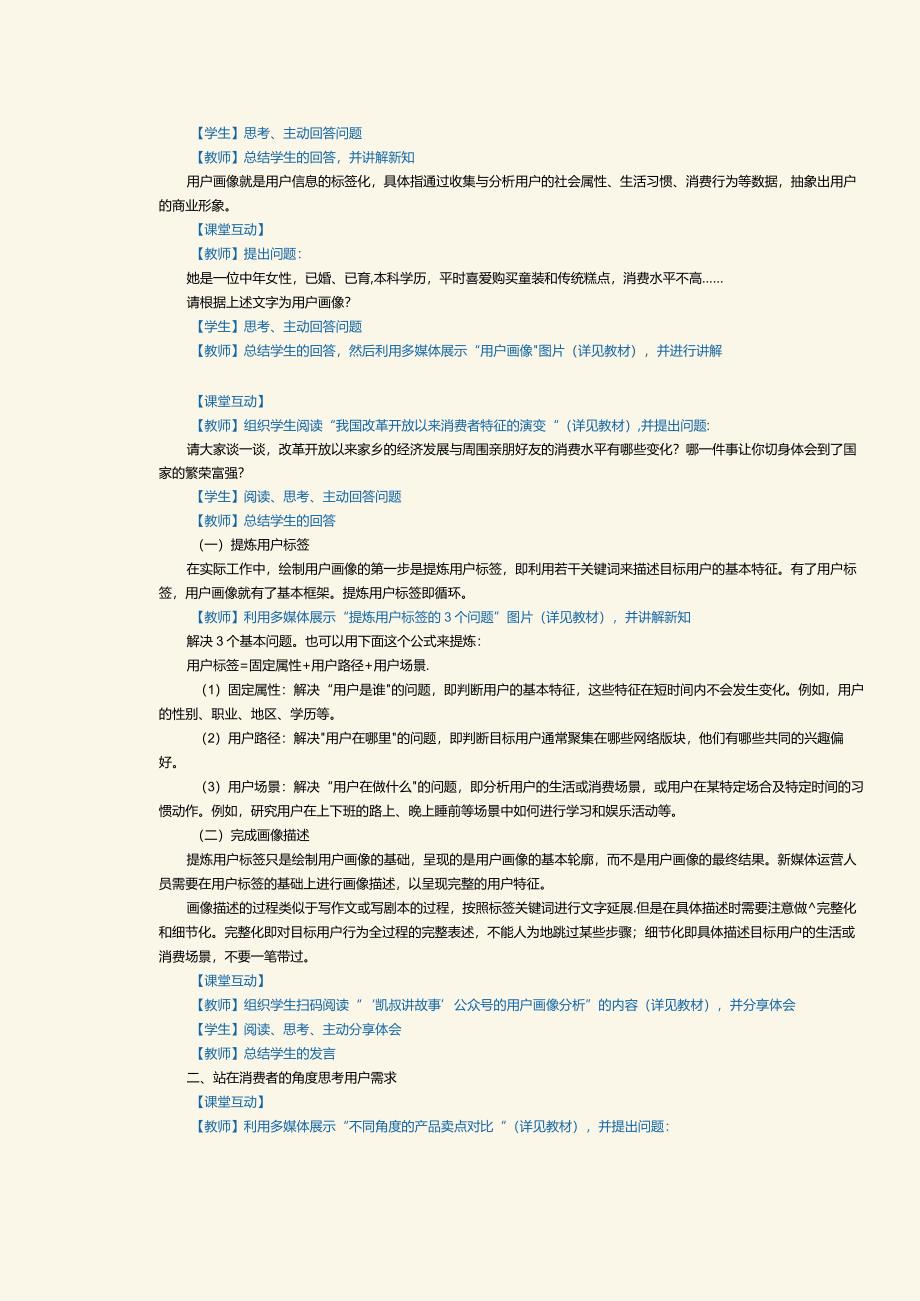 《新媒体运营》教案第二章老板说：要制作能卖货的海报.docx_第2页