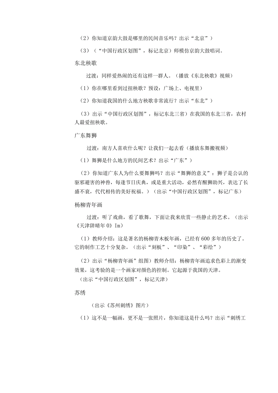 【部编版】《道德与法治》四年级下册第11课《多姿多彩的民间艺术》精美教案.docx_第2页