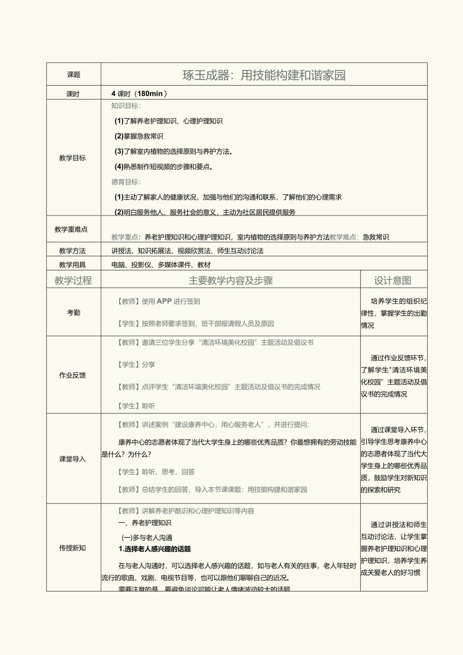 《新时代劳动教育教程》教案第9课琢玉成器：用技能构建和谐家园.docx_第1页