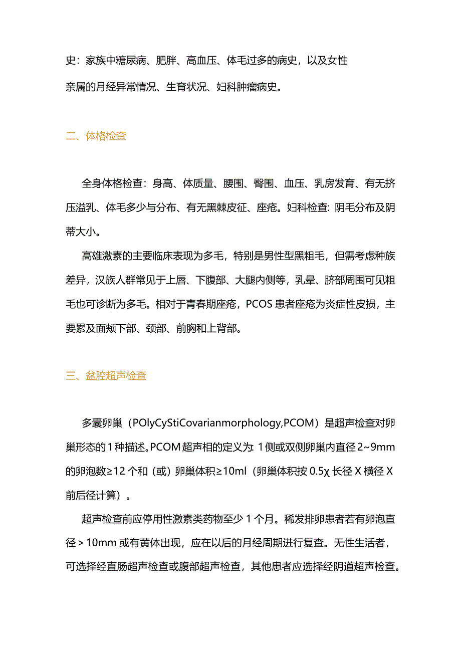 最新：多囊卵巢综合征中国诊疗指南.docx_第2页