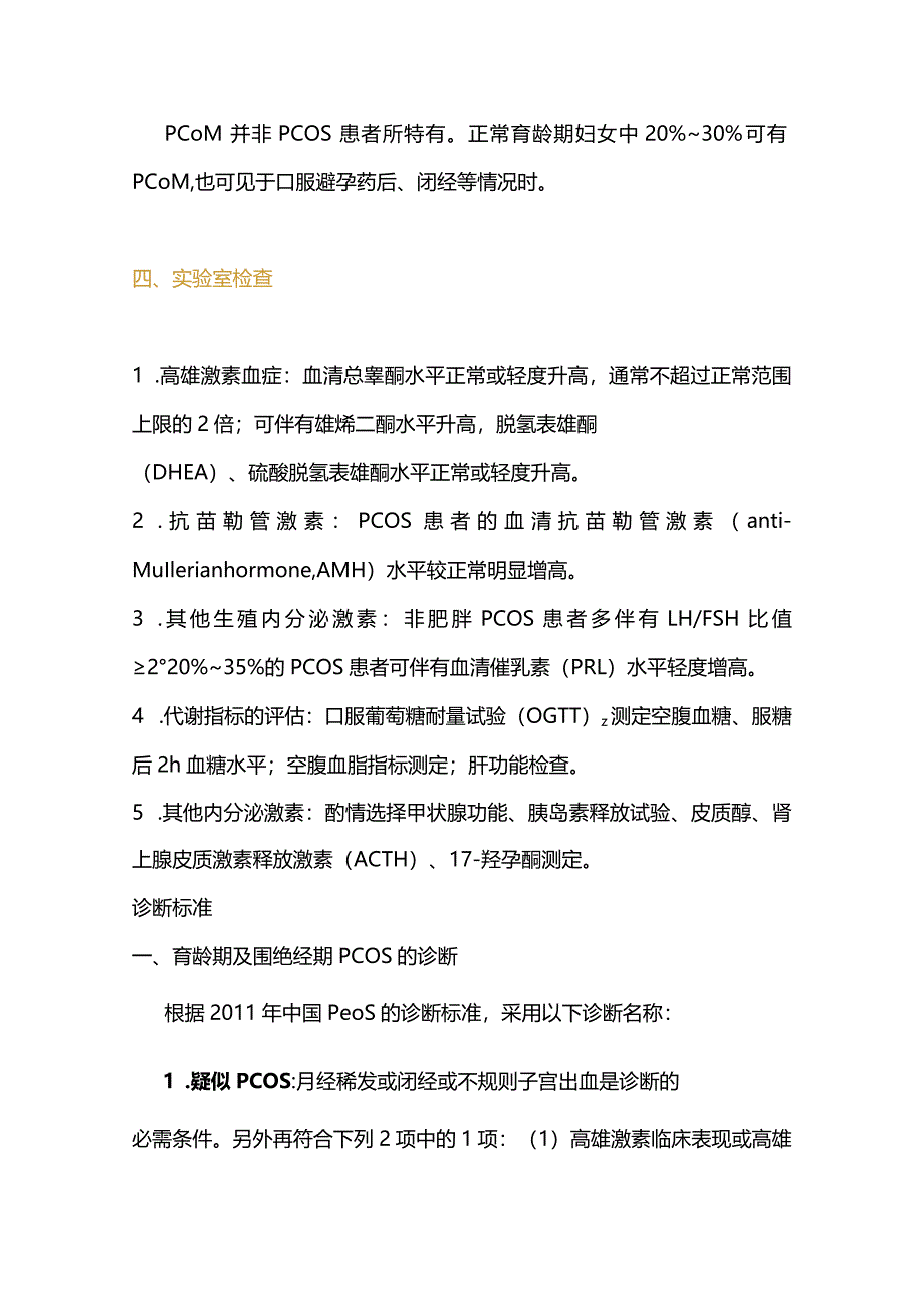 最新：多囊卵巢综合征中国诊疗指南.docx_第3页