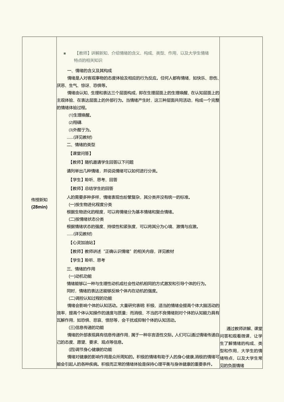 《大学生心理健康教育》教案第5章调控情绪阳光生活——大学生情绪认知与管理.docx_第2页