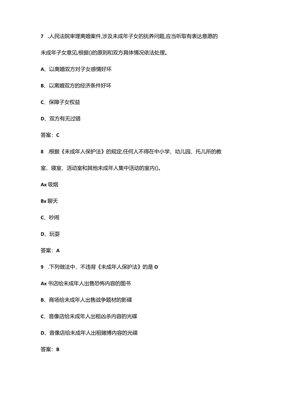 《未成年人保护法》知识考试题库100题（含答案）.docx_第3页