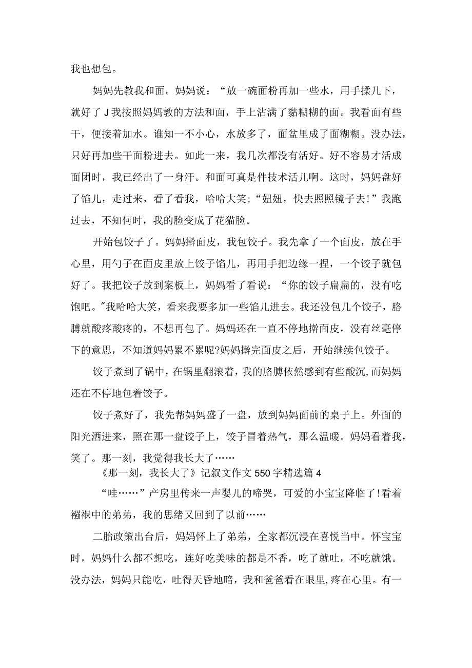 《那一刻我长大了》记叙文作文550字.docx_第3页