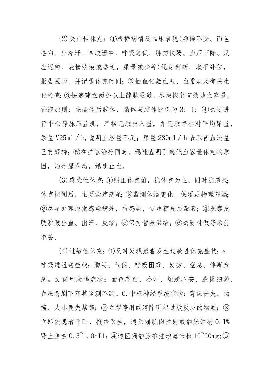 医院休克应急预案.docx_第2页