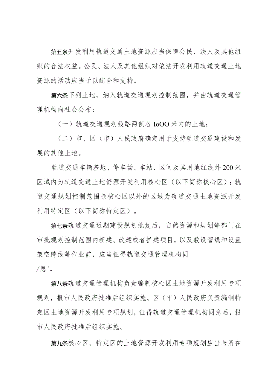 《青岛市轨道交通土地资源开发利用管理办法》（根据2020年8月23日修订）.docx_第2页