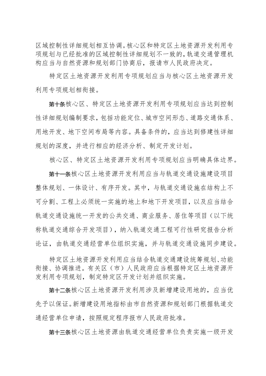 《青岛市轨道交通土地资源开发利用管理办法》（根据2020年8月23日修订）.docx_第3页