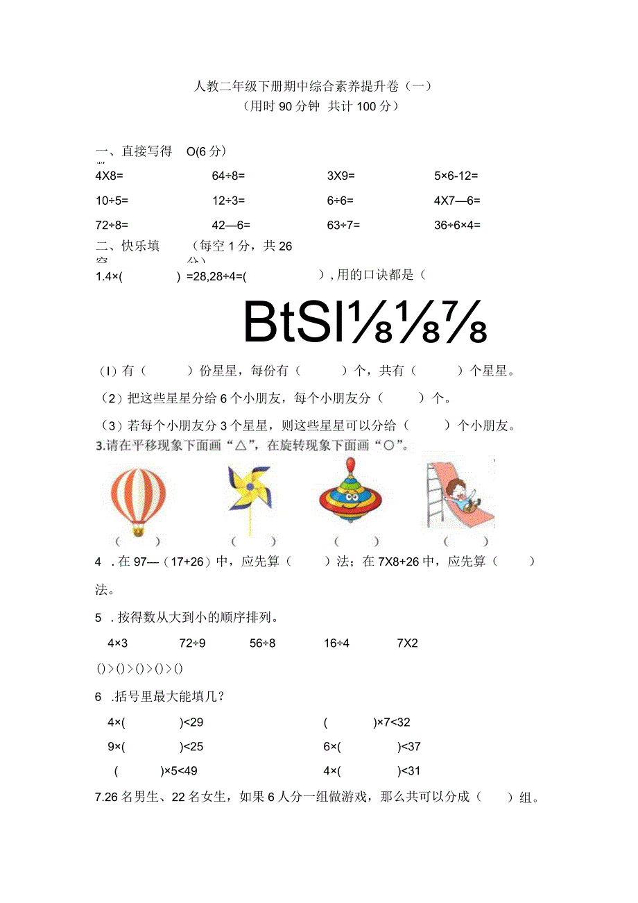 【高频考点易错】数二下期中综合素养提升卷（一）（人教版含答案）.docx_第1页