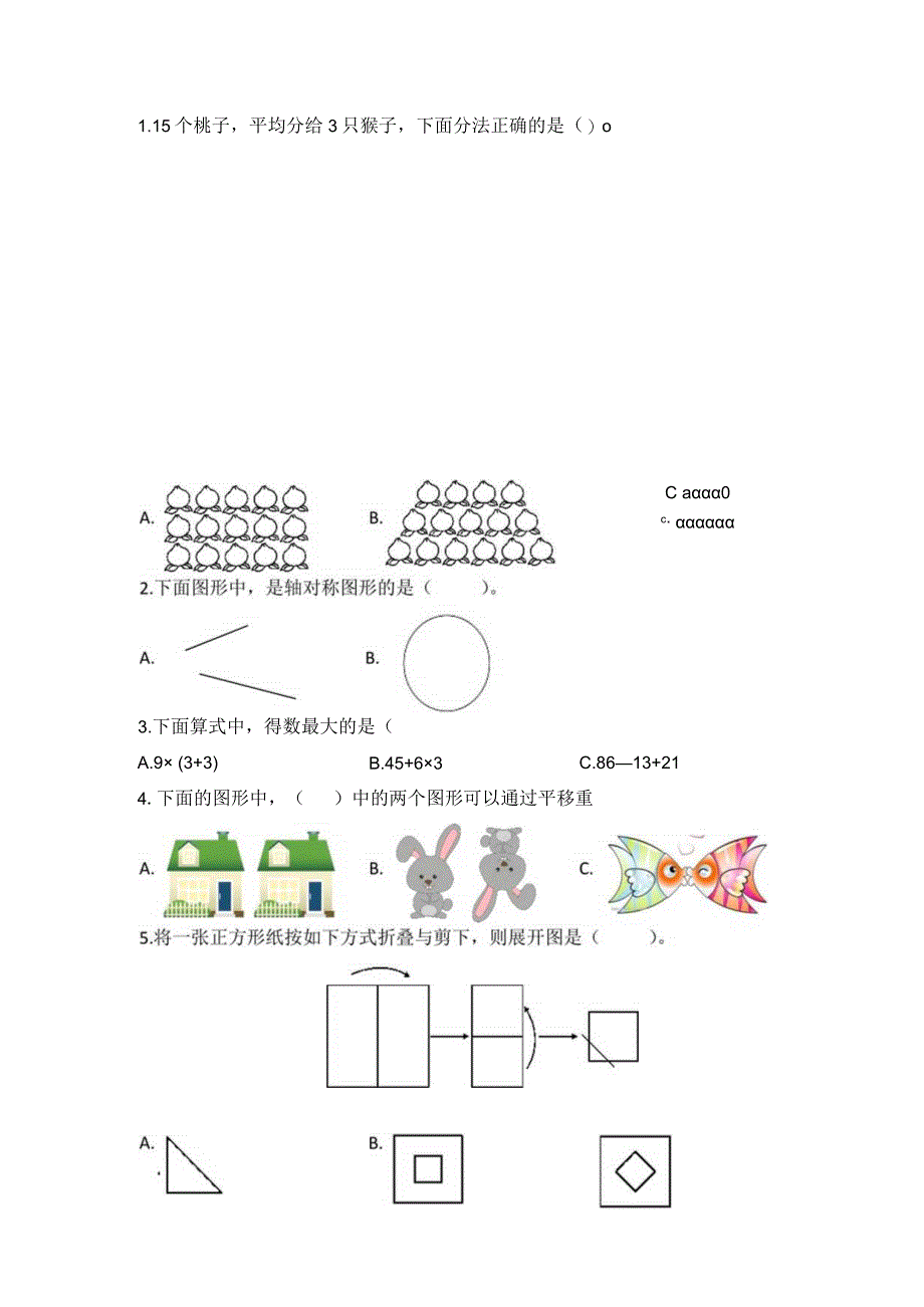 【高频考点易错】数二下期中综合素养提升卷（一）（人教版含答案）.docx_第3页