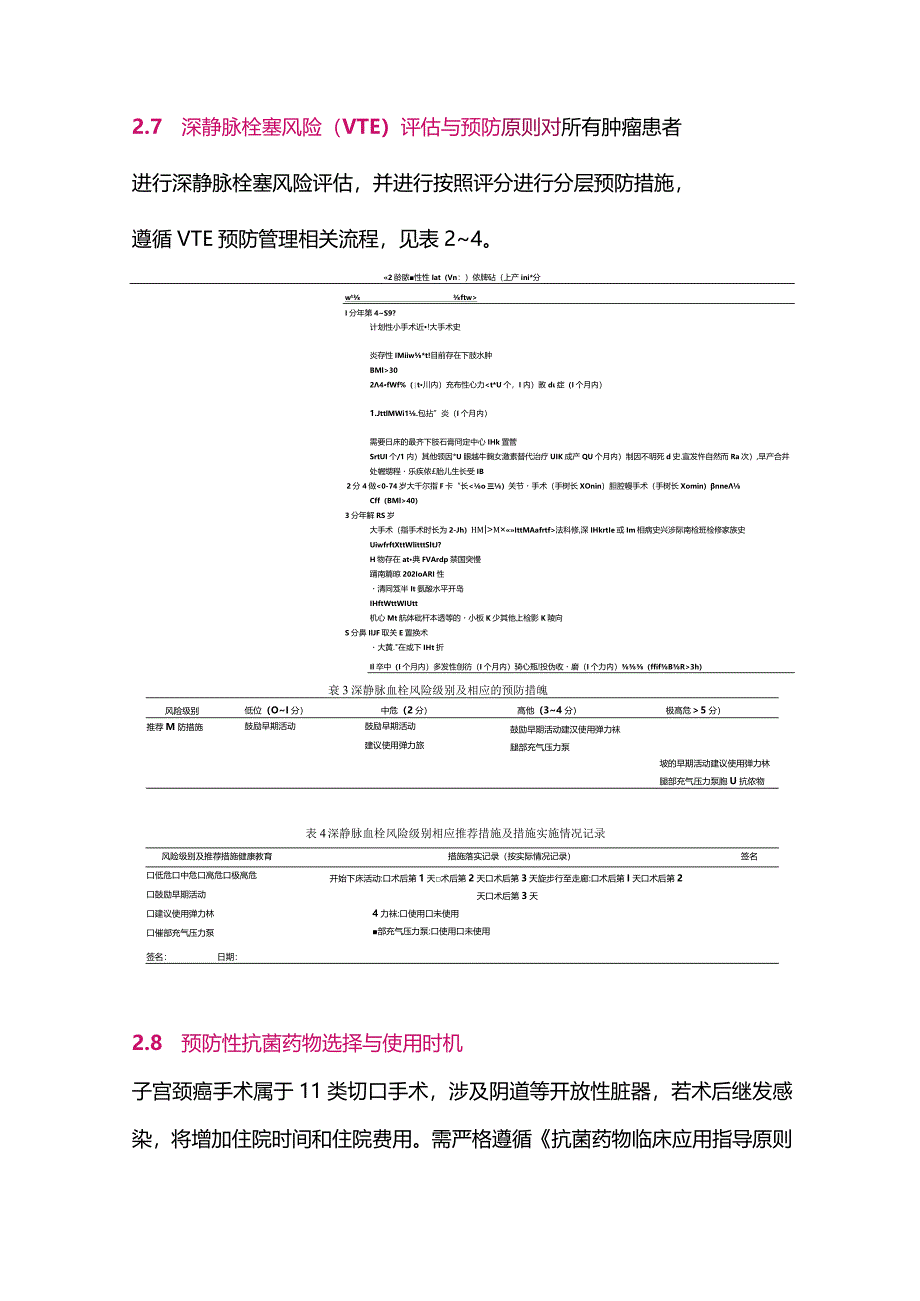 最新：子宫颈癌手术治疗质量控制与质量评价标准中国专家共识2023.docx_第3页