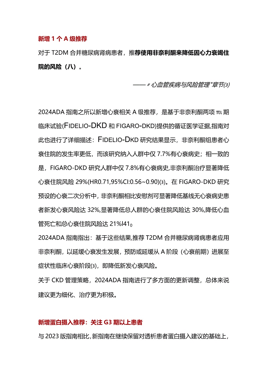 2024ADA指南CKD相关更新要点解读.docx_第3页