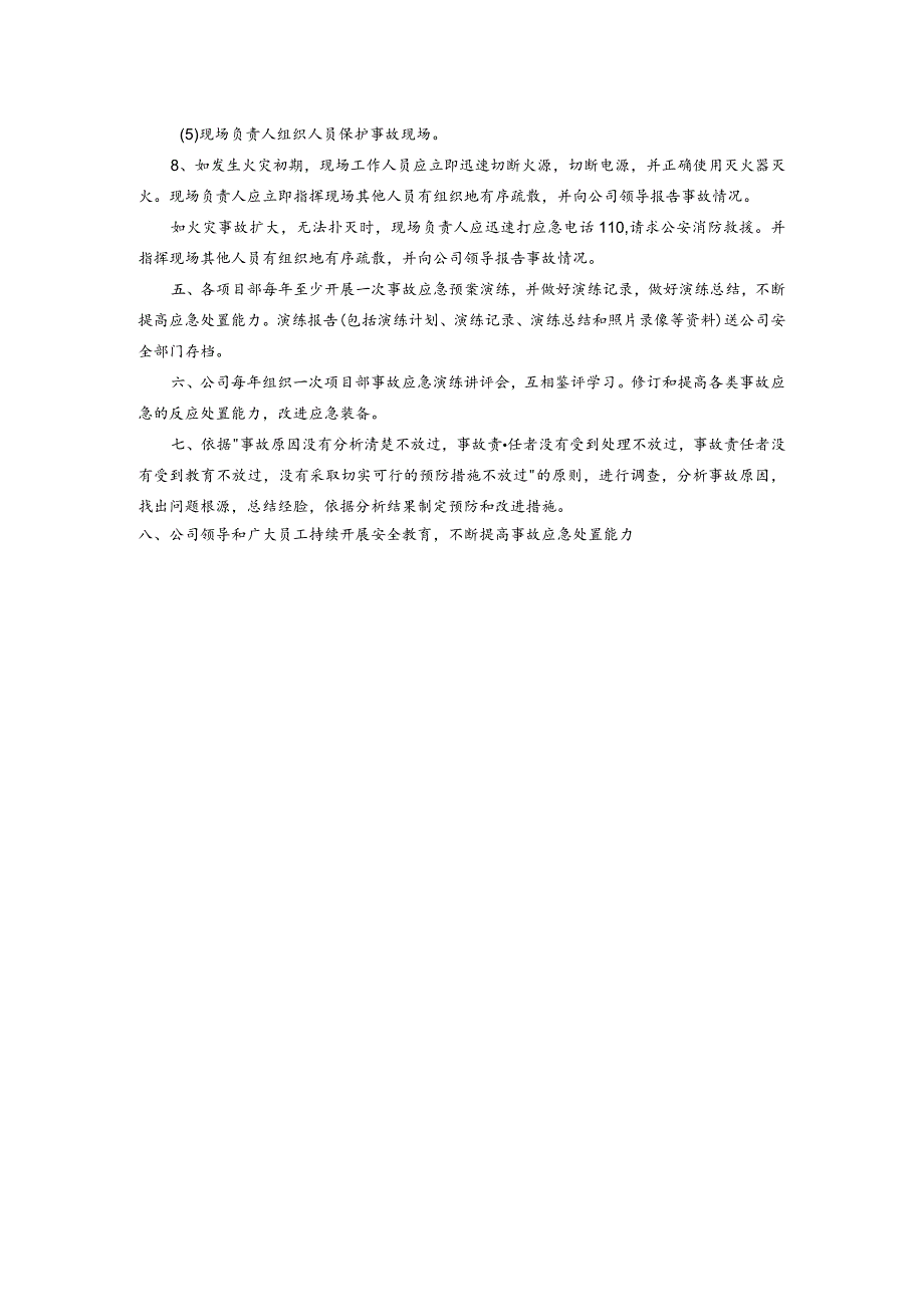 安全事故应急救援预案.docx_第2页